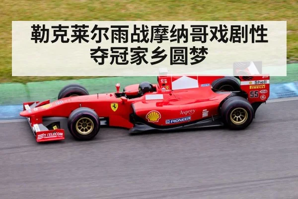 Ferrari Formula 1 car